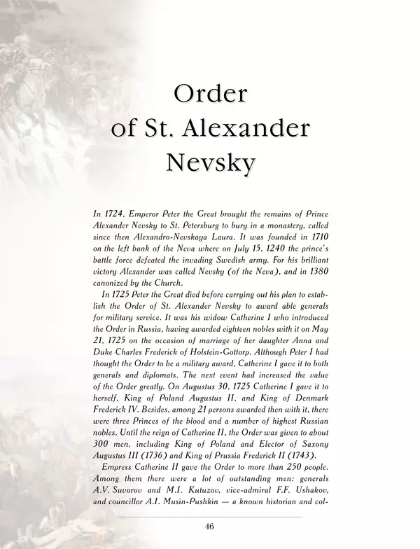 Валерий Дуров - Ордена Российской империи - Страница № 46