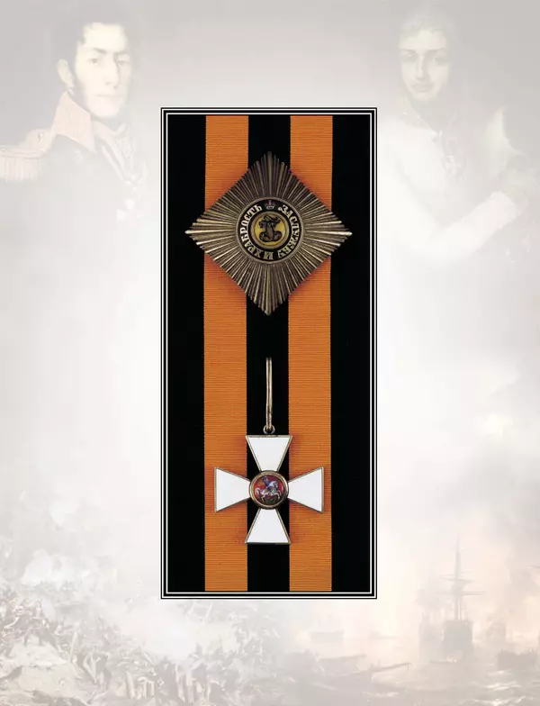 Валерий Дуров - Ордена Российской империи - Страница № 48