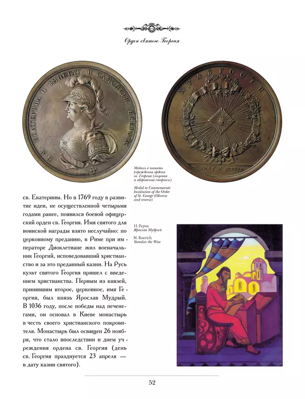 Валерий Дуров - Ордена Российской империи - Страница № 52