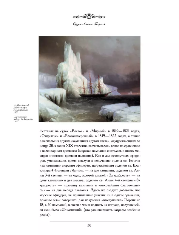 Валерий Дуров - Ордена Российской империи - Страница № 56