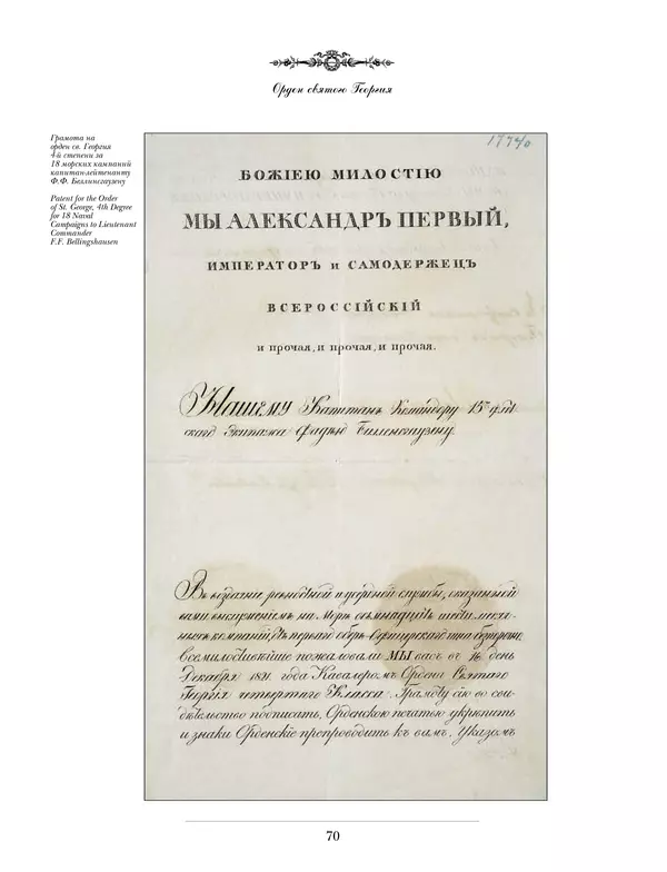 Валерий Дуров - Ордена Российской империи - Страница № 70