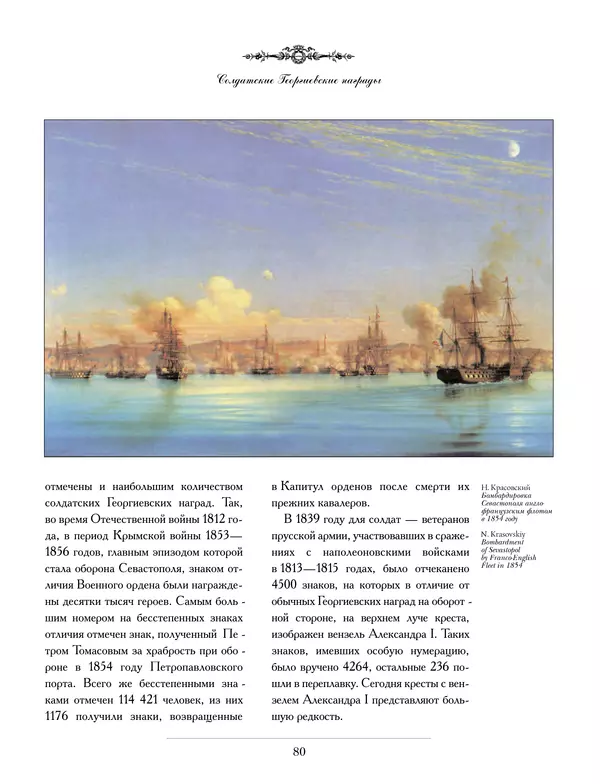 Валерий Дуров - Ордена Российской империи - Страница № 80