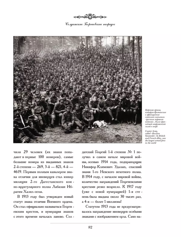 Валерий Дуров - Ордена Российской империи - Страница № 82