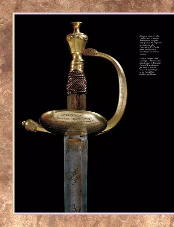 Валерий Дуров - Ордена Российской империи - Страница № 98