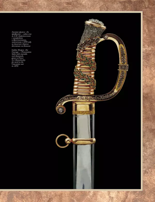 Валерий Дуров - Ордена Российской империи - Страница № 99