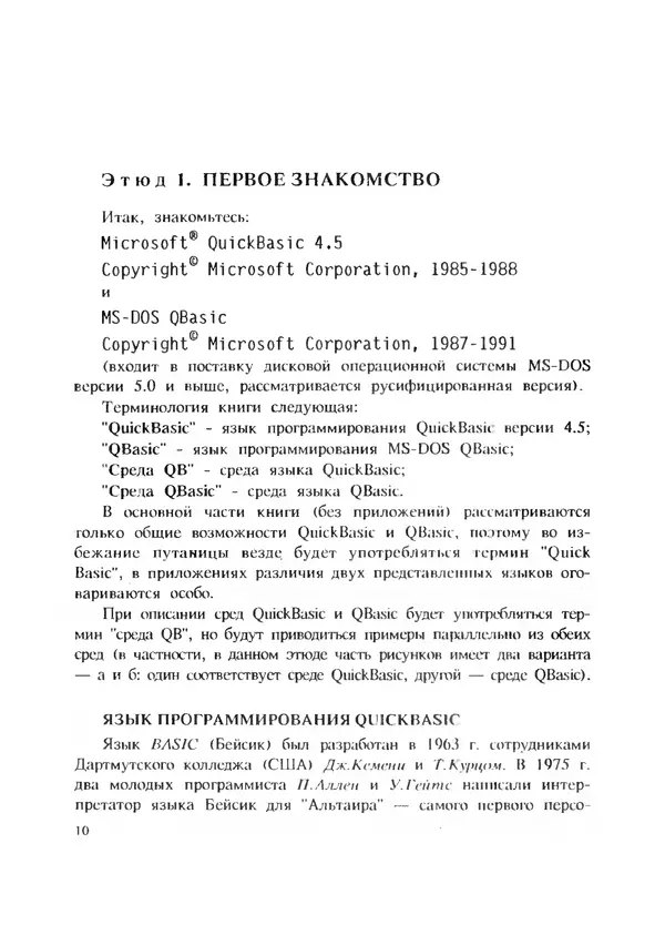 Валерий Очков - Этюды на языках QBasic, QuickBasic, Basic Compiler - Страница № 12