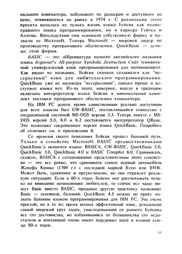 Валерий Очков - Этюды на языках QBasic, QuickBasic, Basic Compiler - Страница № 13