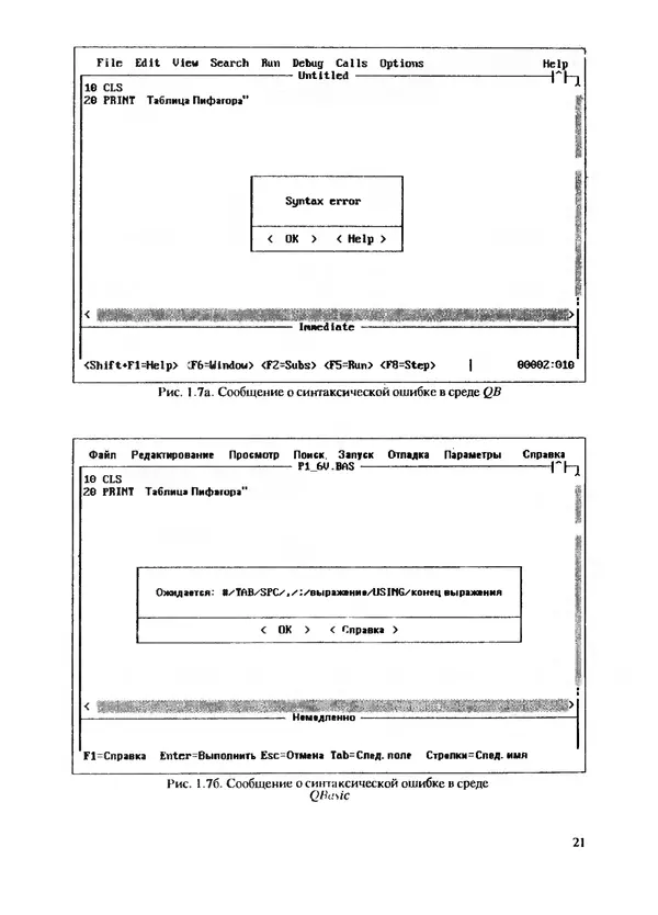 Валерий Очков - Этюды на языках QBasic, QuickBasic, Basic Compiler - Страница № 23