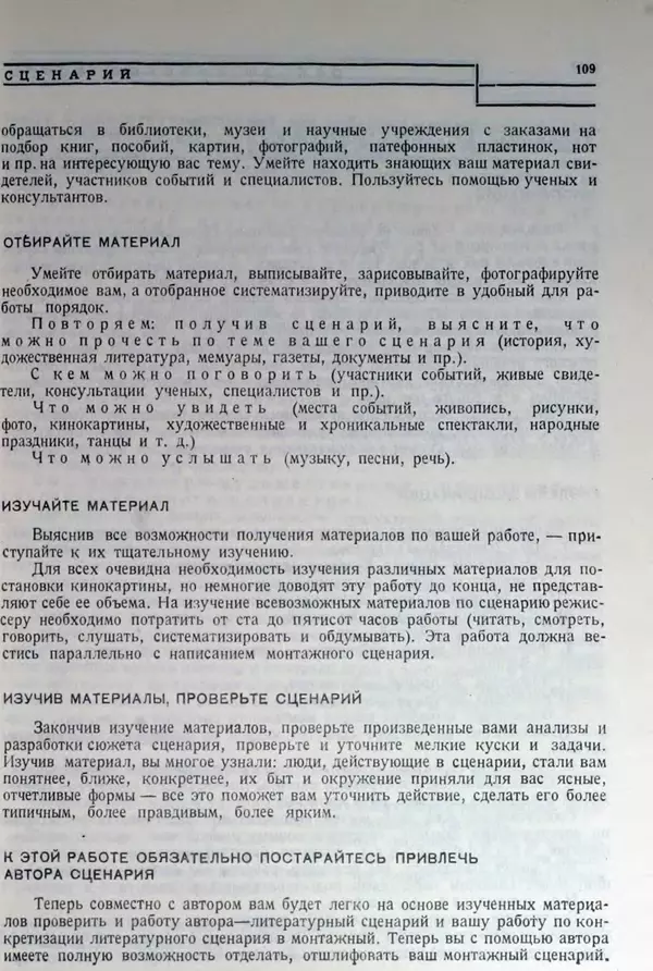 Лев Кулешов - Основы кинорежиссуры - Страница № 105