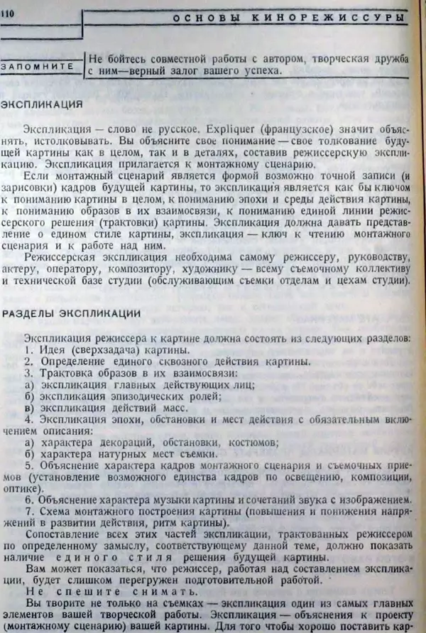 Лев Кулешов - Основы кинорежиссуры - Страница № 106