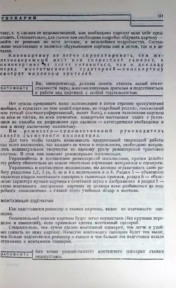 Лев Кулешов - Основы кинорежиссуры - Страница № 107