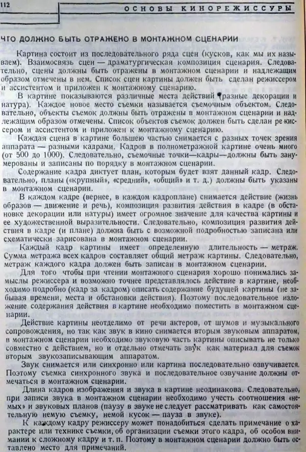Лев Кулешов - Основы кинорежиссуры - Страница № 108