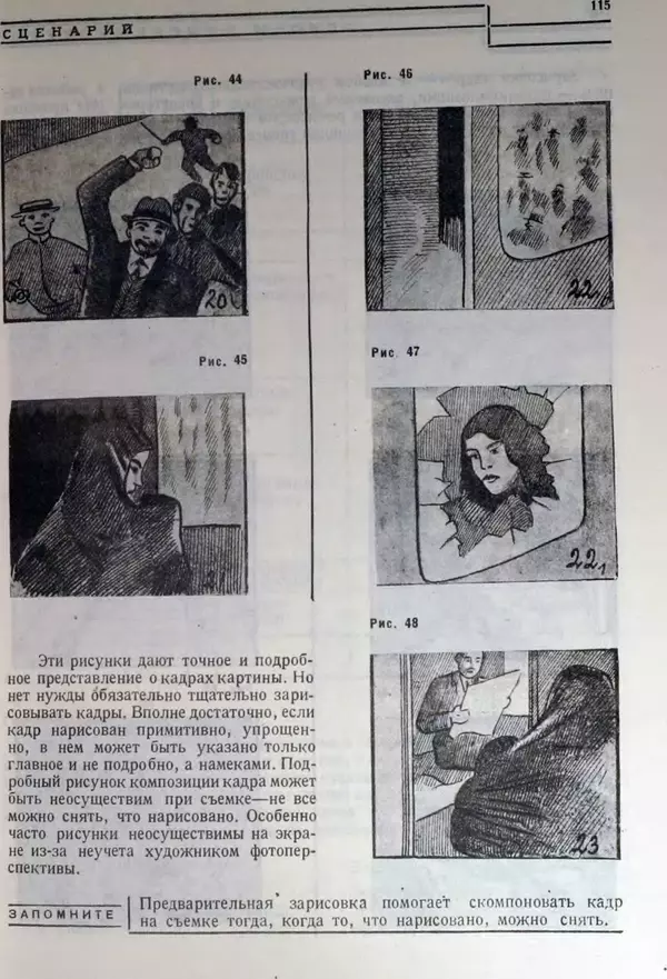 Лев Кулешов - Основы кинорежиссуры - Страница № 111