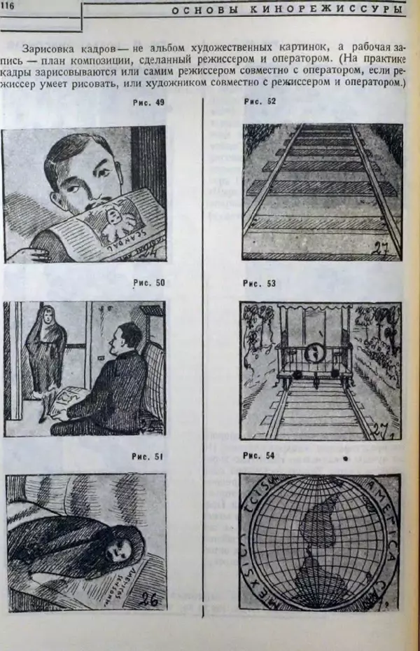 Лев Кулешов - Основы кинорежиссуры - Страница № 112