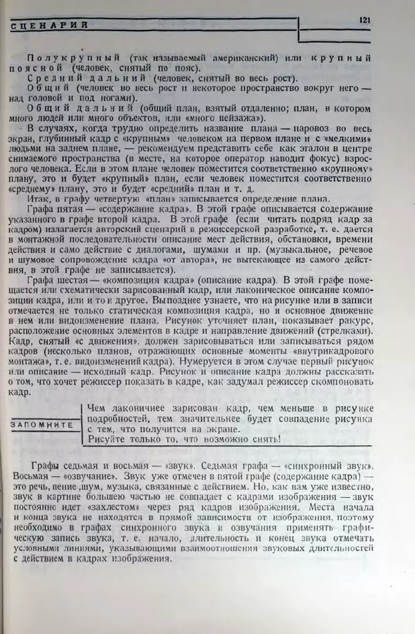 Лев Кулешов - Основы кинорежиссуры - Страница № 117