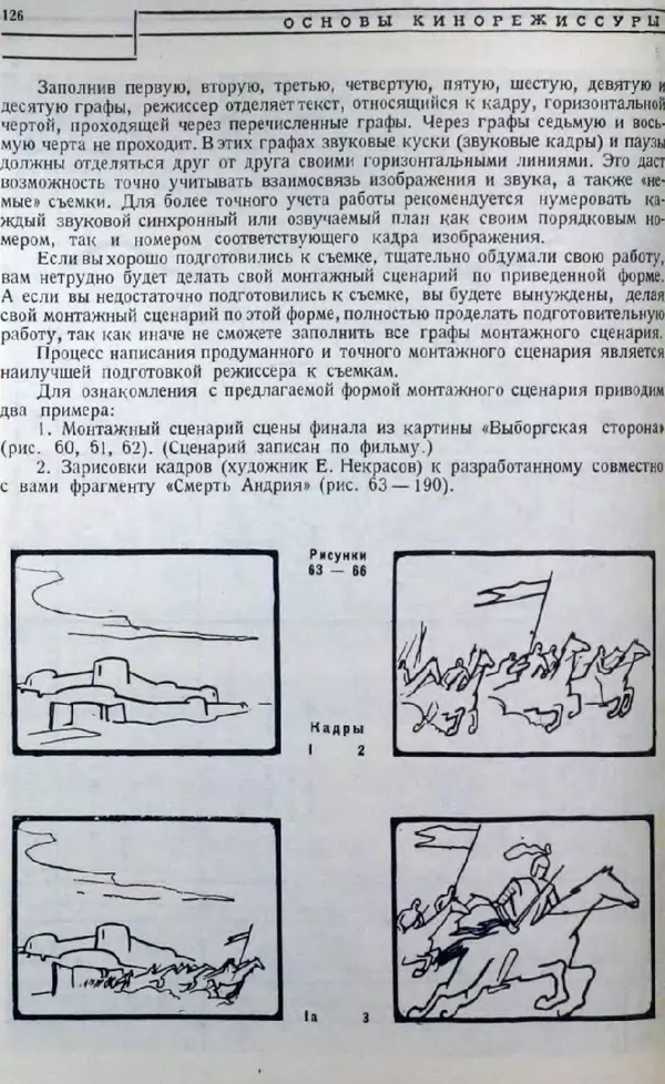 Лев Кулешов - Основы кинорежиссуры - Страница № 122