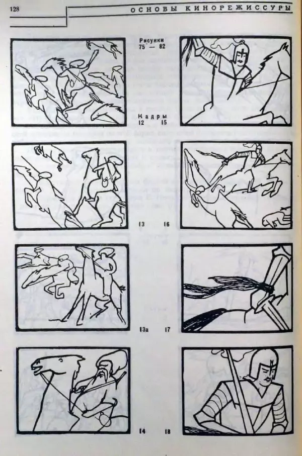 Лев Кулешов - Основы кинорежиссуры - Страница № 124