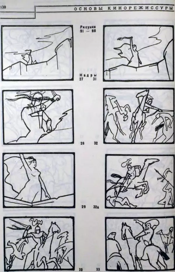 Лев Кулешов - Основы кинорежиссуры - Страница № 126