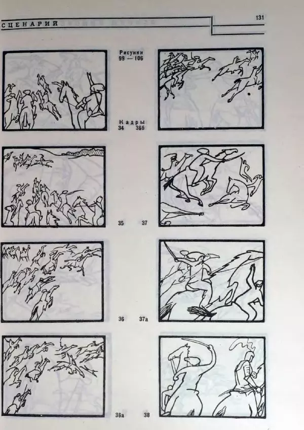 Лев Кулешов - Основы кинорежиссуры - Страница № 127