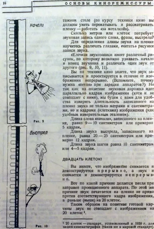 Лев Кулешов - Основы кинорежиссуры - Страница № 13