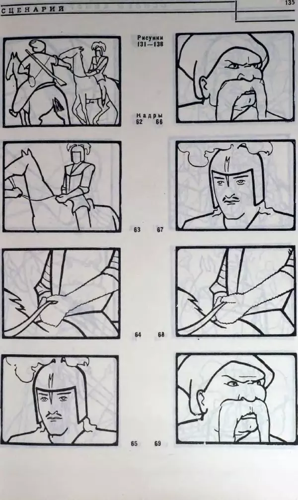 Лев Кулешов - Основы кинорежиссуры - Страница № 131