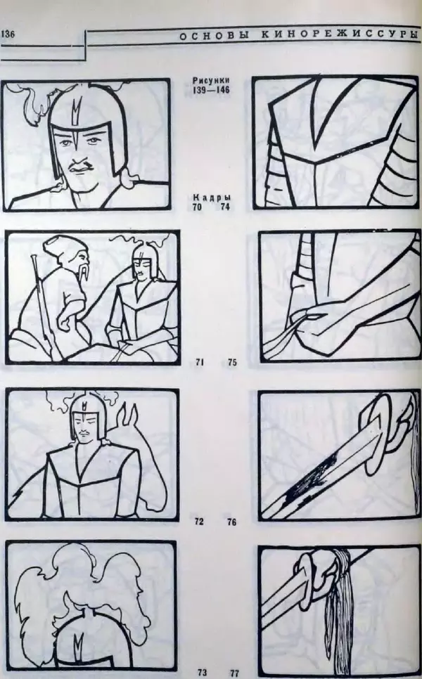 Лев Кулешов - Основы кинорежиссуры - Страница № 132