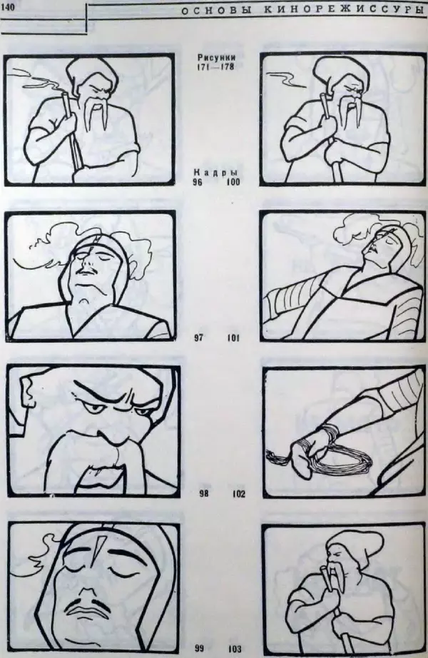 Лев Кулешов - Основы кинорежиссуры - Страница № 136
