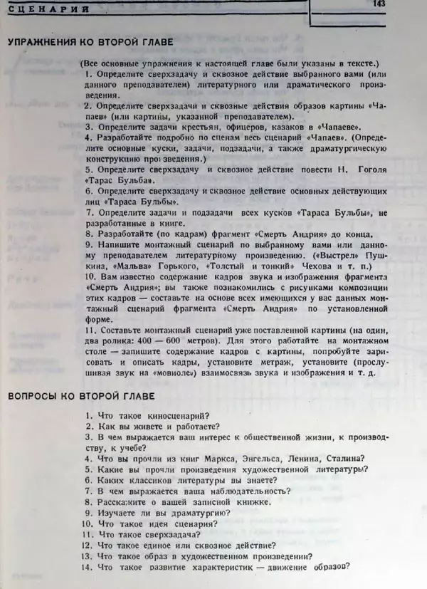 Лев Кулешов - Основы кинорежиссуры - Страница № 139