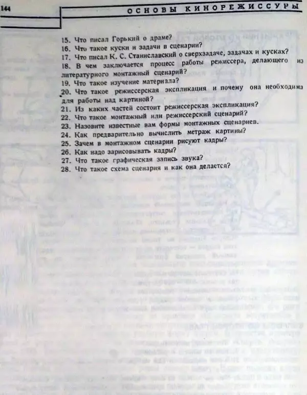 Лев Кулешов - Основы кинорежиссуры - Страница № 141