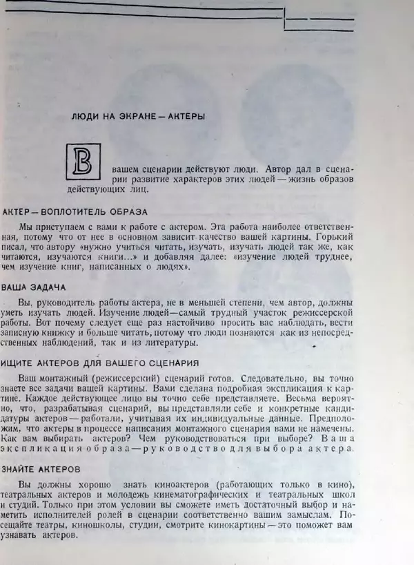 Лев Кулешов - Основы кинорежиссуры - Страница № 143