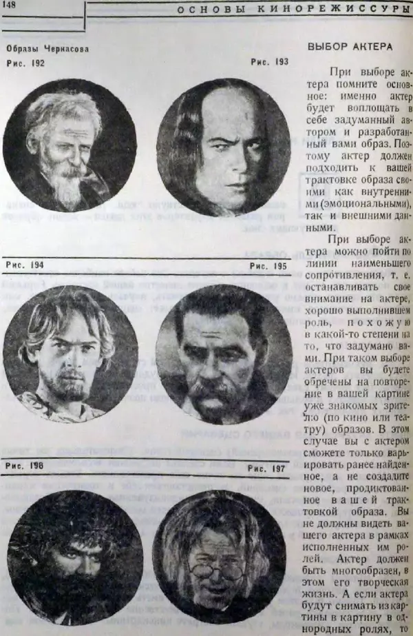 Лев Кулешов - Основы кинорежиссуры - Страница № 144