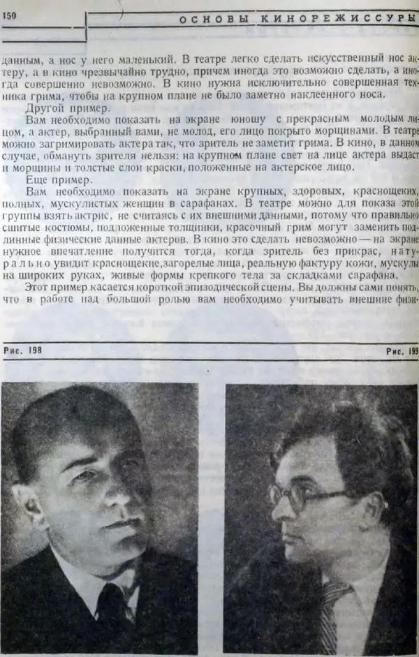 Лев Кулешов - Основы кинорежиссуры - Страница № 146