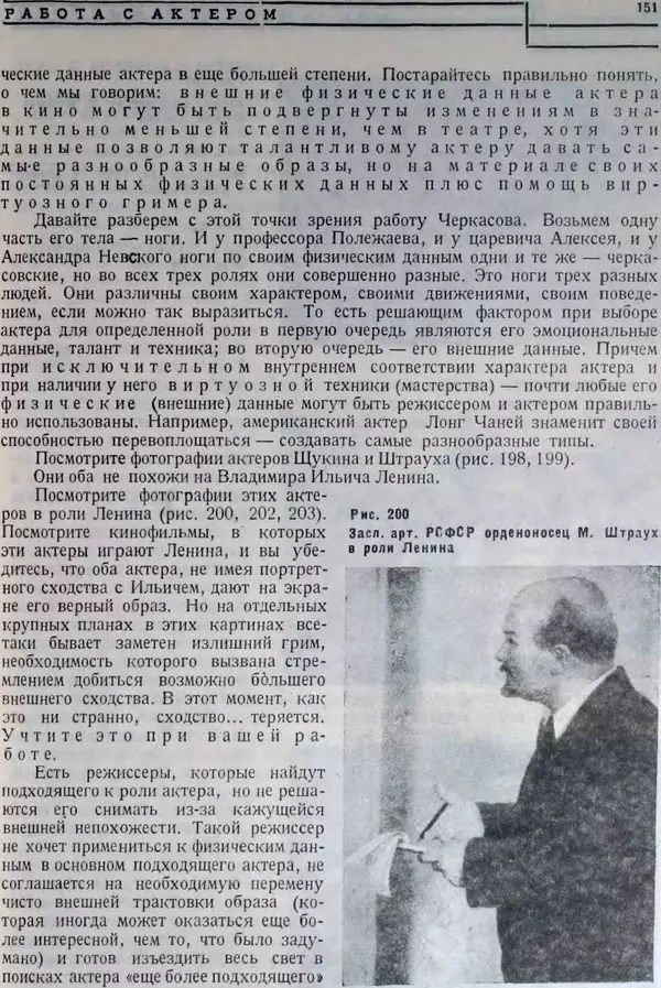 Лев Кулешов - Основы кинорежиссуры - Страница № 147