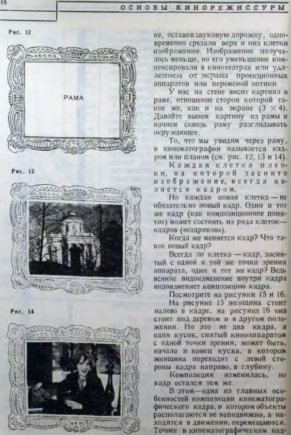 Лев Кулешов - Основы кинорежиссуры - Страница № 15