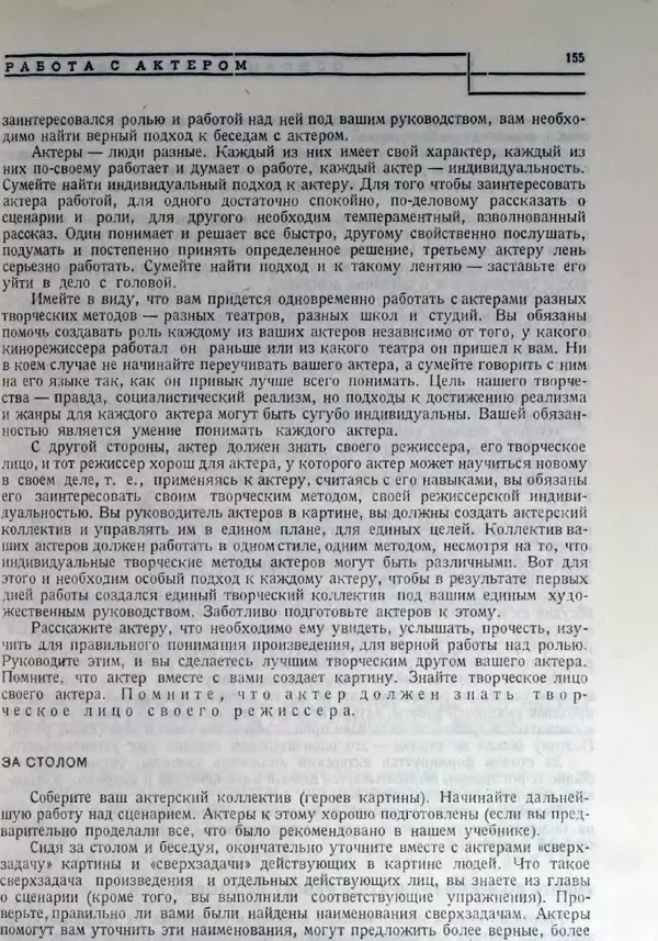 Лев Кулешов - Основы кинорежиссуры - Страница № 151