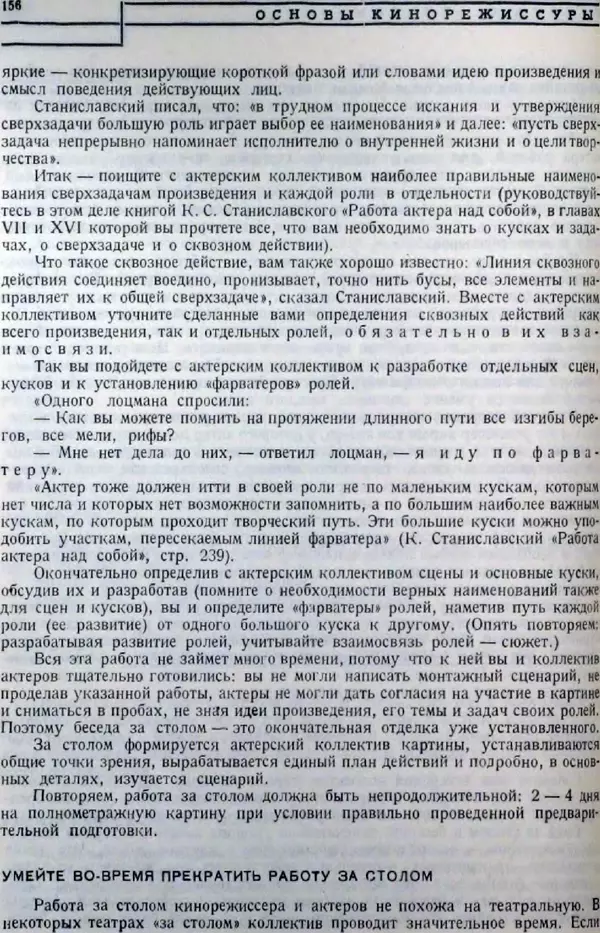 Лев Кулешов - Основы кинорежиссуры - Страница № 152