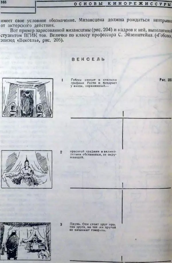 Лев Кулешов - Основы кинорежиссуры - Страница № 162