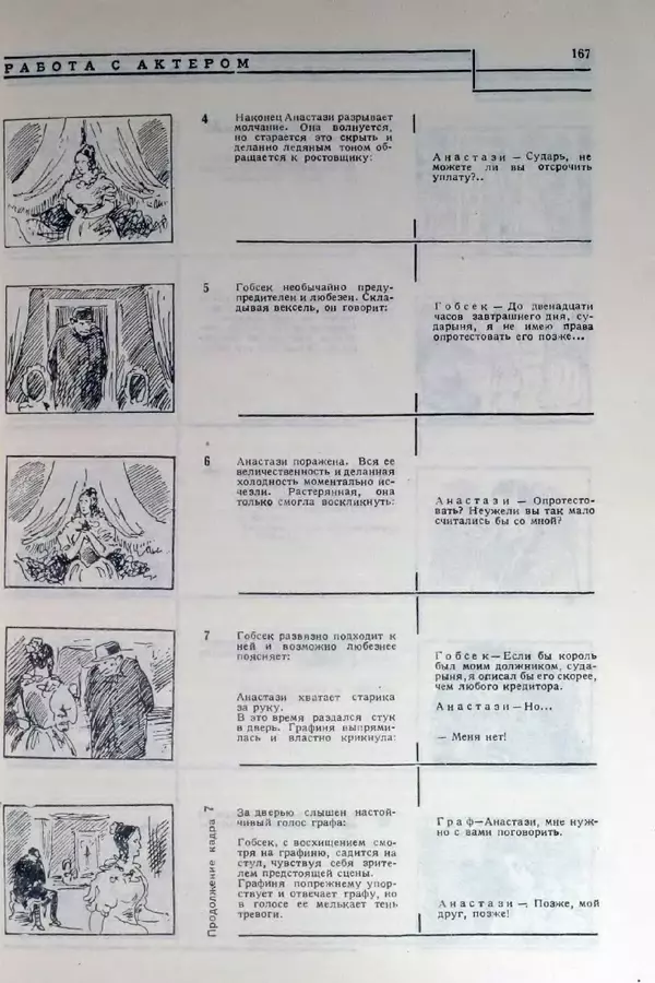 Лев Кулешов - Основы кинорежиссуры - Страница № 163