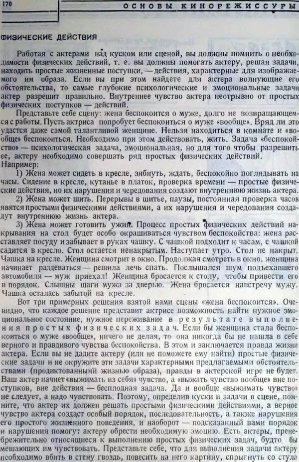 Лев Кулешов - Основы кинорежиссуры - Страница № 166