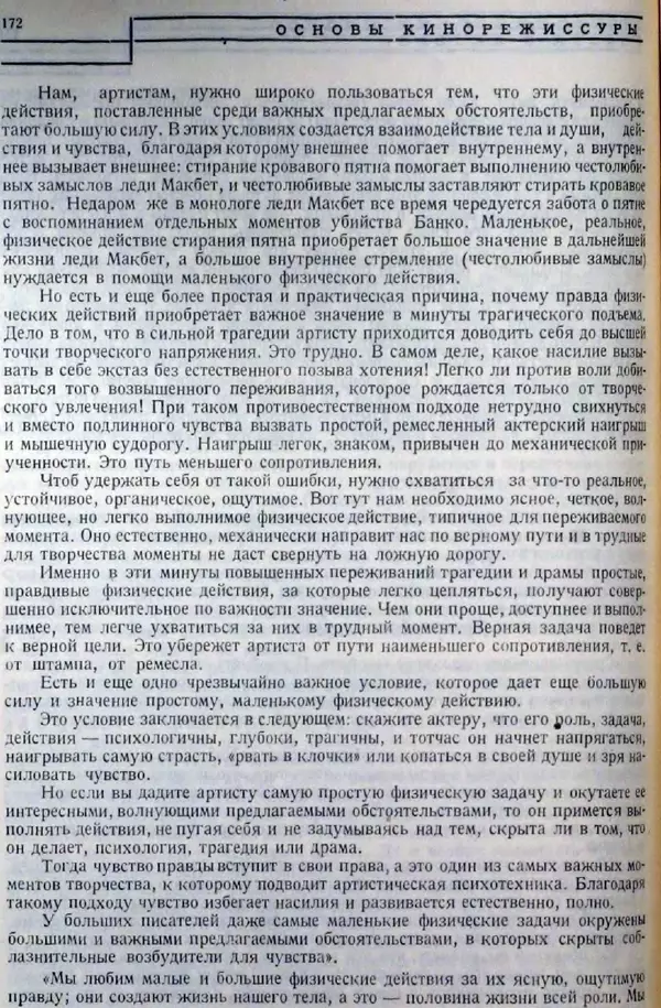 Лев Кулешов - Основы кинорежиссуры - Страница № 168