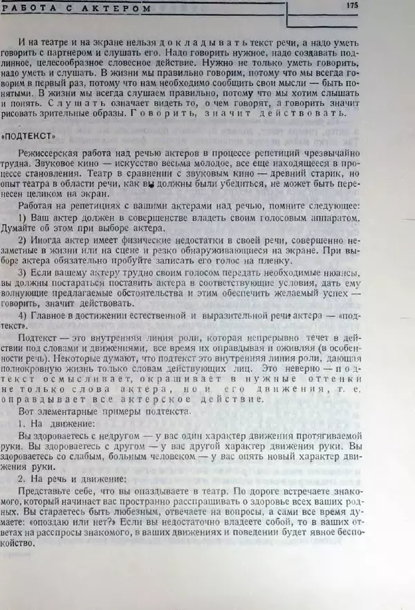 Лев Кулешов - Основы кинорежиссуры - Страница № 171