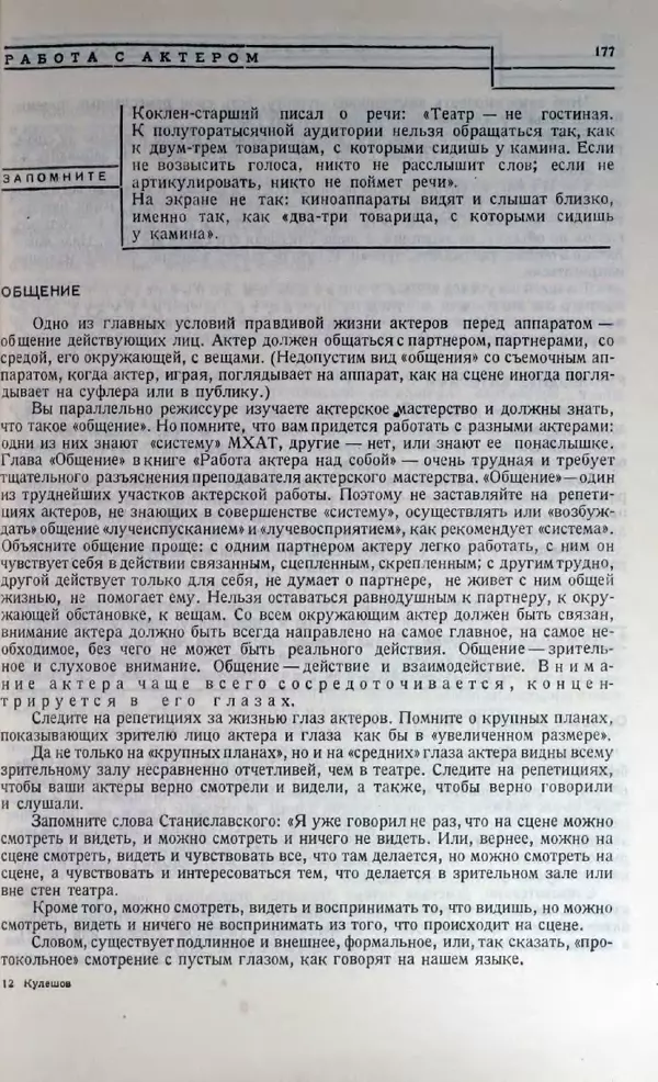 Лев Кулешов - Основы кинорежиссуры - Страница № 173