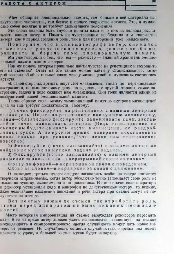 Лев Кулешов - Основы кинорежиссуры - Страница № 177