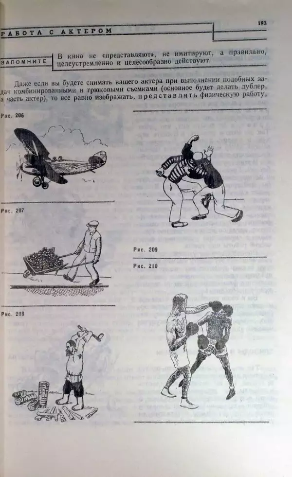Лев Кулешов - Основы кинорежиссуры - Страница № 179