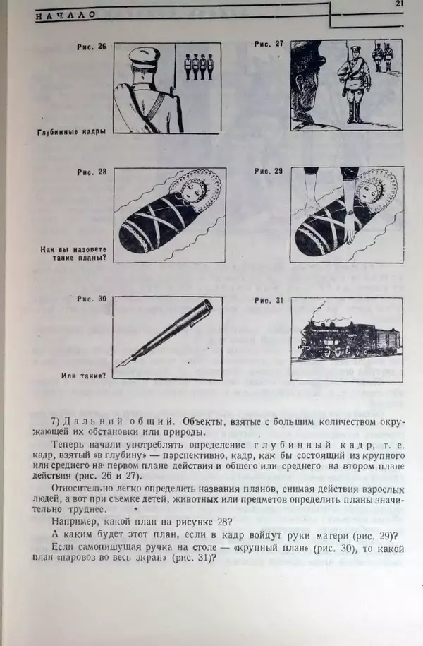 Лев Кулешов - Основы кинорежиссуры - Страница № 18