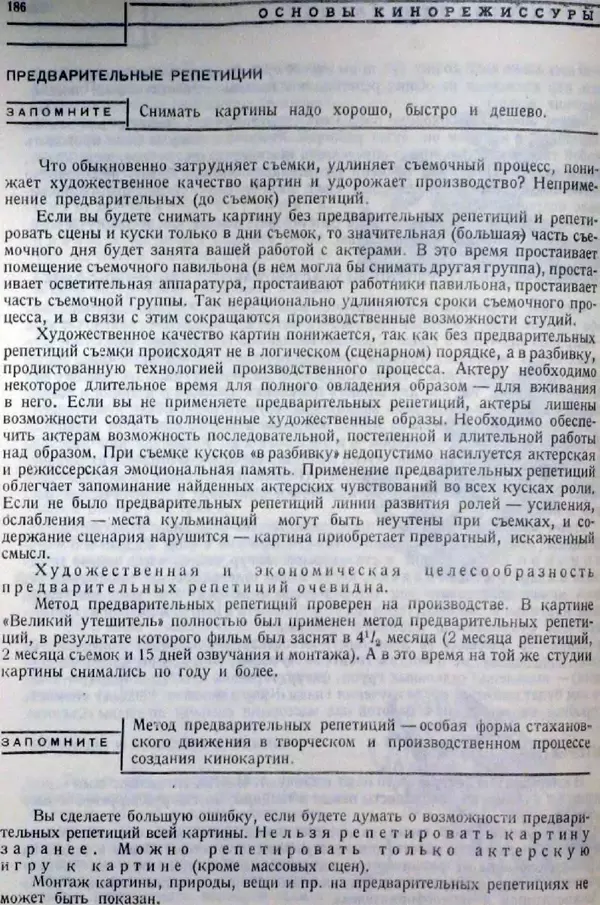 Лев Кулешов - Основы кинорежиссуры - Страница № 182