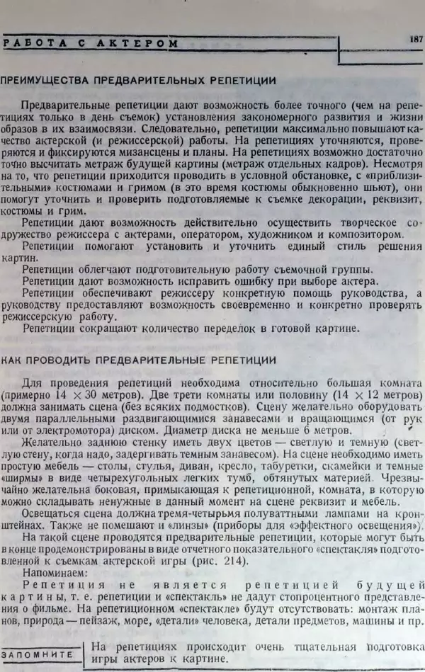 Лев Кулешов - Основы кинорежиссуры - Страница № 183