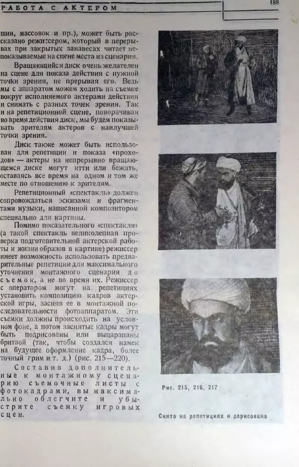 Лев Кулешов - Основы кинорежиссуры - Страница № 185