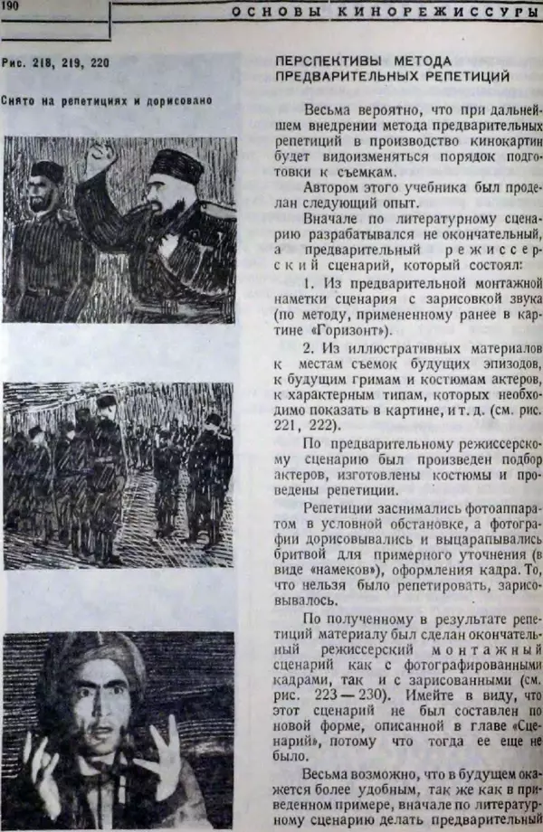 Лев Кулешов - Основы кинорежиссуры - Страница № 186