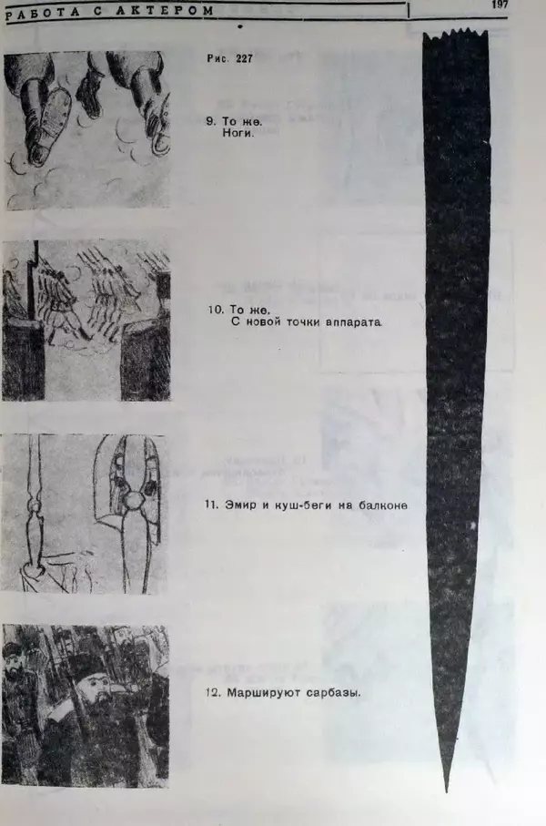 Лев Кулешов - Основы кинорежиссуры - Страница № 193